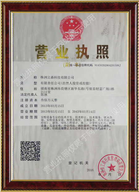 株洲立森科技有限公司,防爆安檢器材銷售,安檢設(shè)備維修,大型機(jī)床維修,X光安檢機(jī)銷售